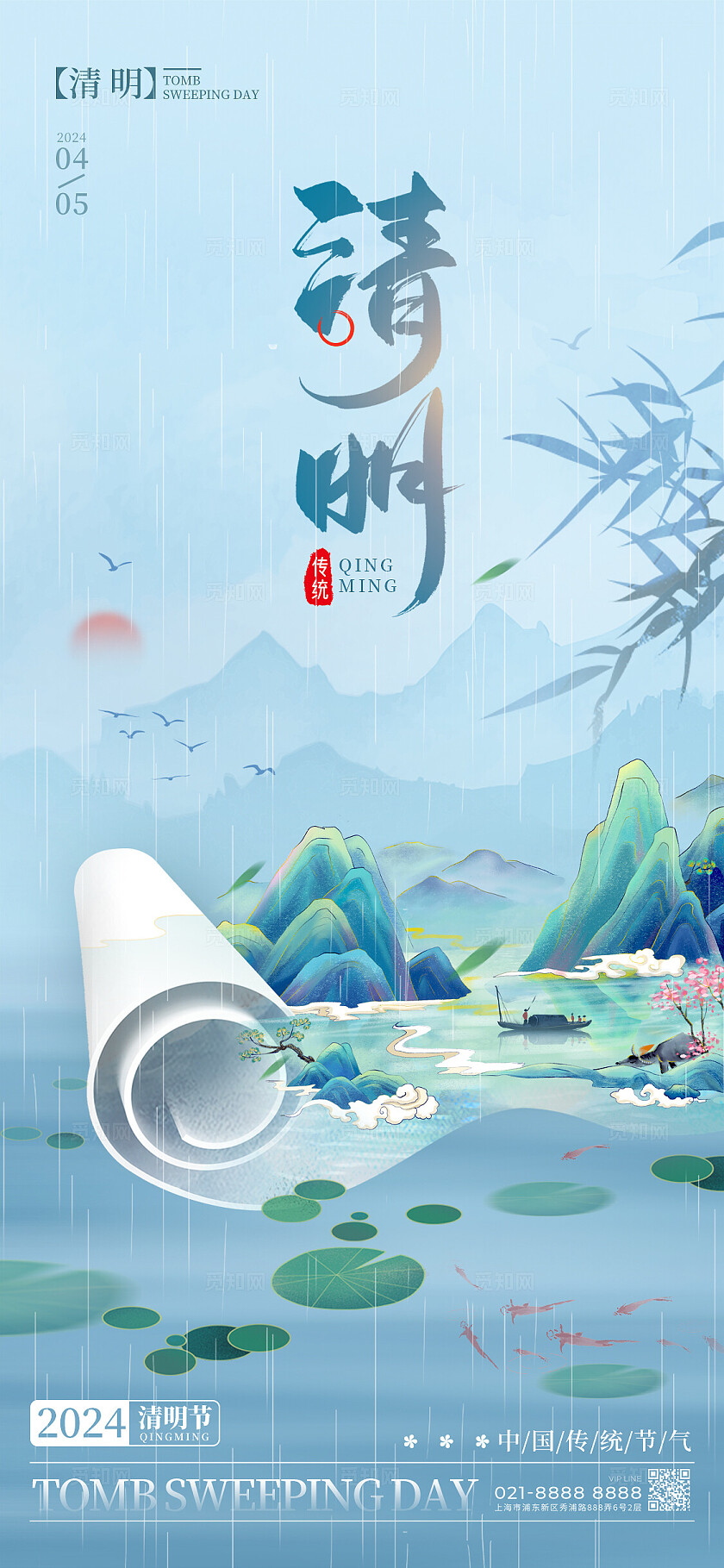 蓝色渐变卷轴风格清明清明节宣传海报清明节手机宣传海报节气海报清明节清明