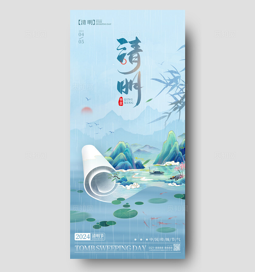蓝色渐变卷轴风格清明清明节宣传海报清明节手机宣传海报节气海报清明节清明