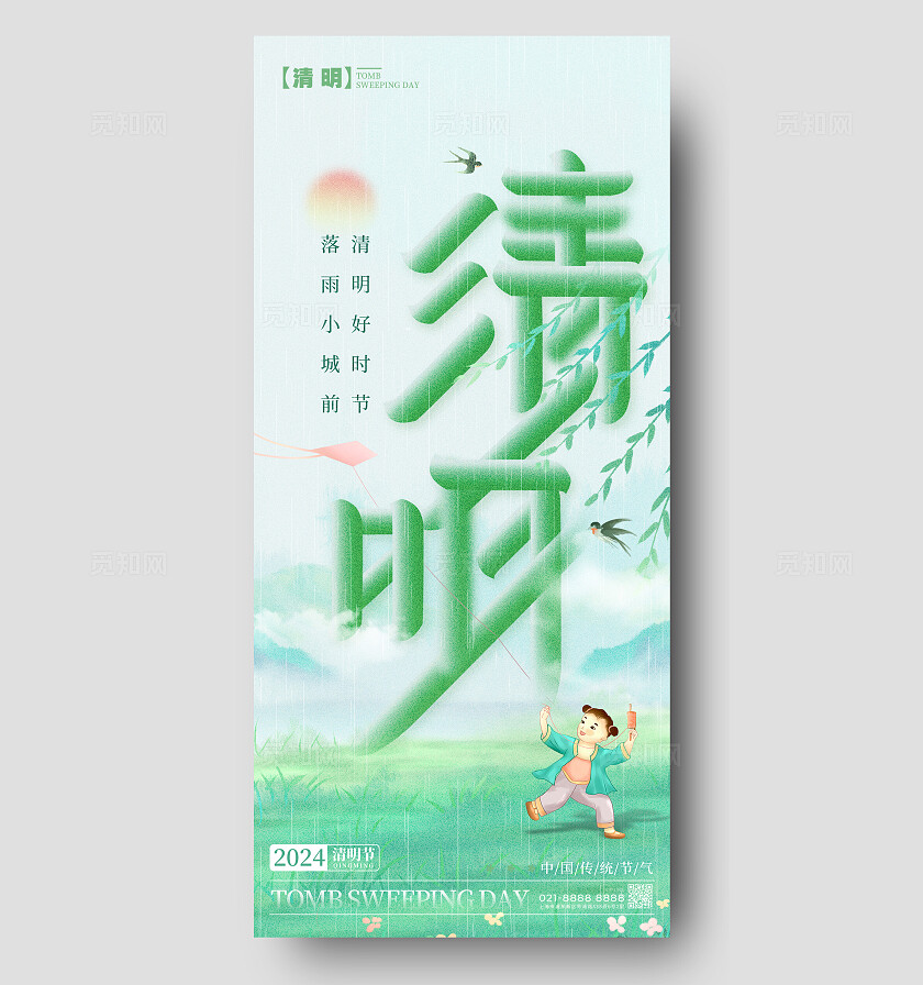 渐变色字体创意风格清明清明节宣传海报清明节手机宣传海报清明节清明