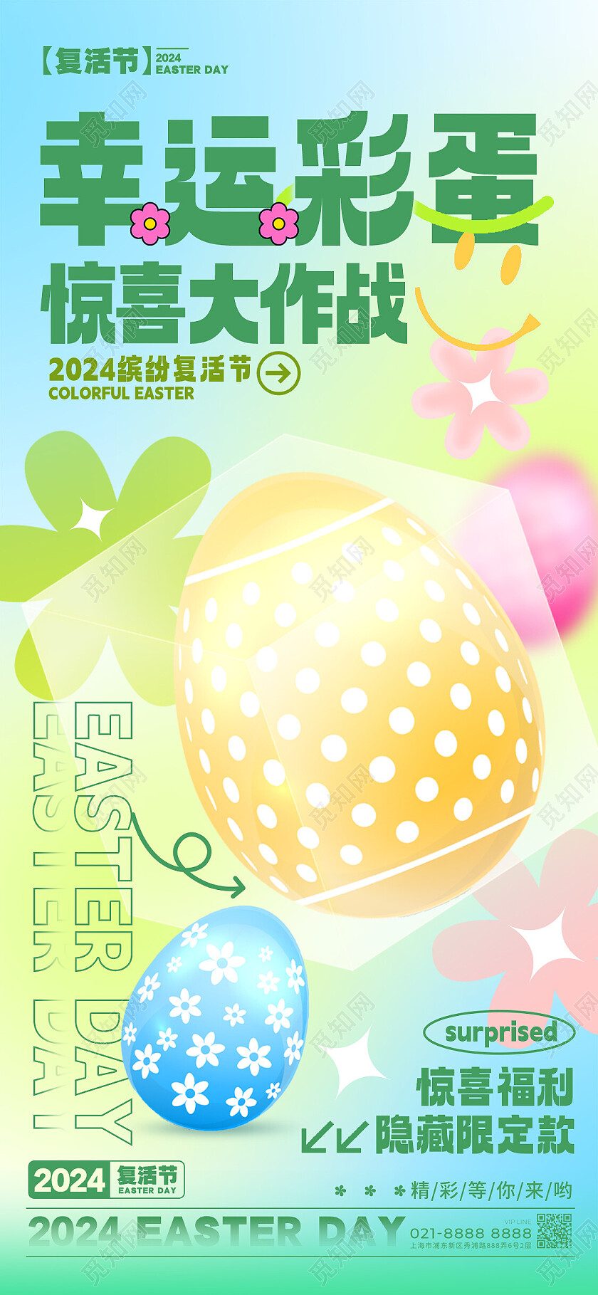 渐变色渐变风格复活节复活节砸彩蛋活动手机宣传海报复活节海报