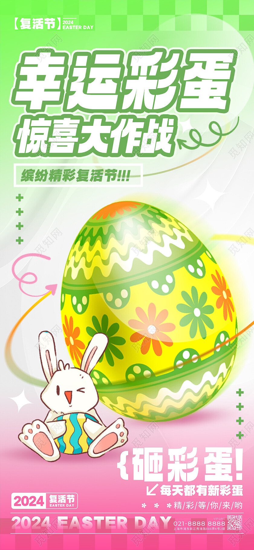渐变色弥散风格复活节幸运彩蛋复活节砸彩蛋活动手机宣传海报