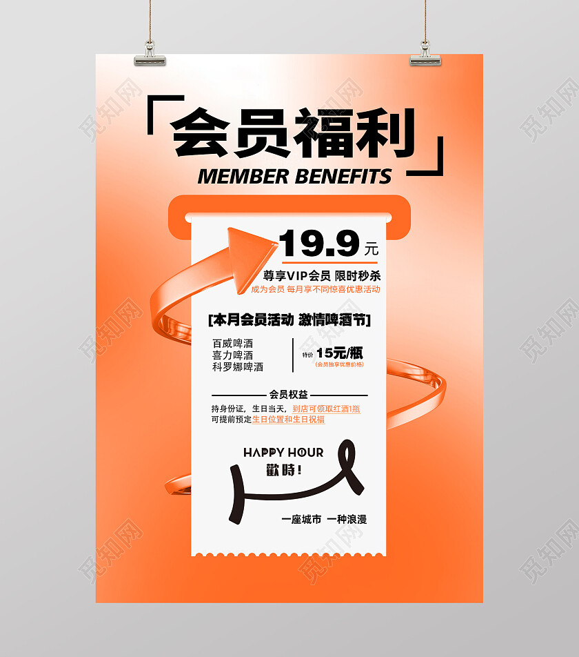 橙色会员福利促销朋友圈海报展板