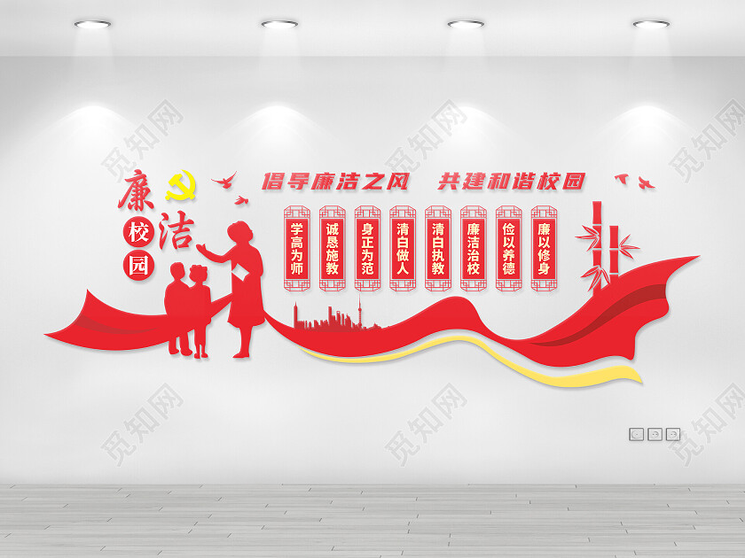 红色廉洁校园文化墙