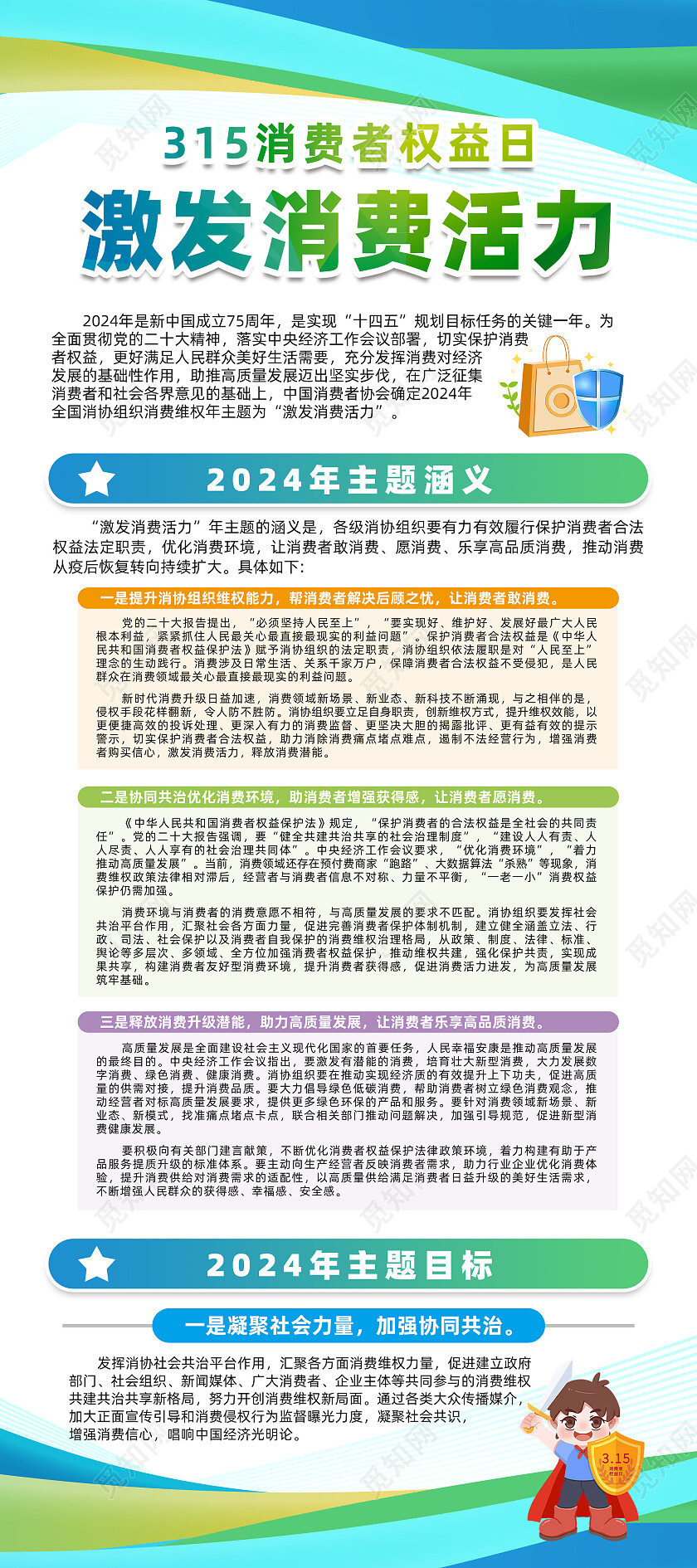 蓝绿色时尚清新315宣传激发消费活力315展架