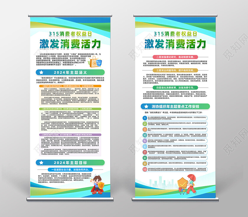 蓝绿色时尚清新315宣传激发消费活力315展架