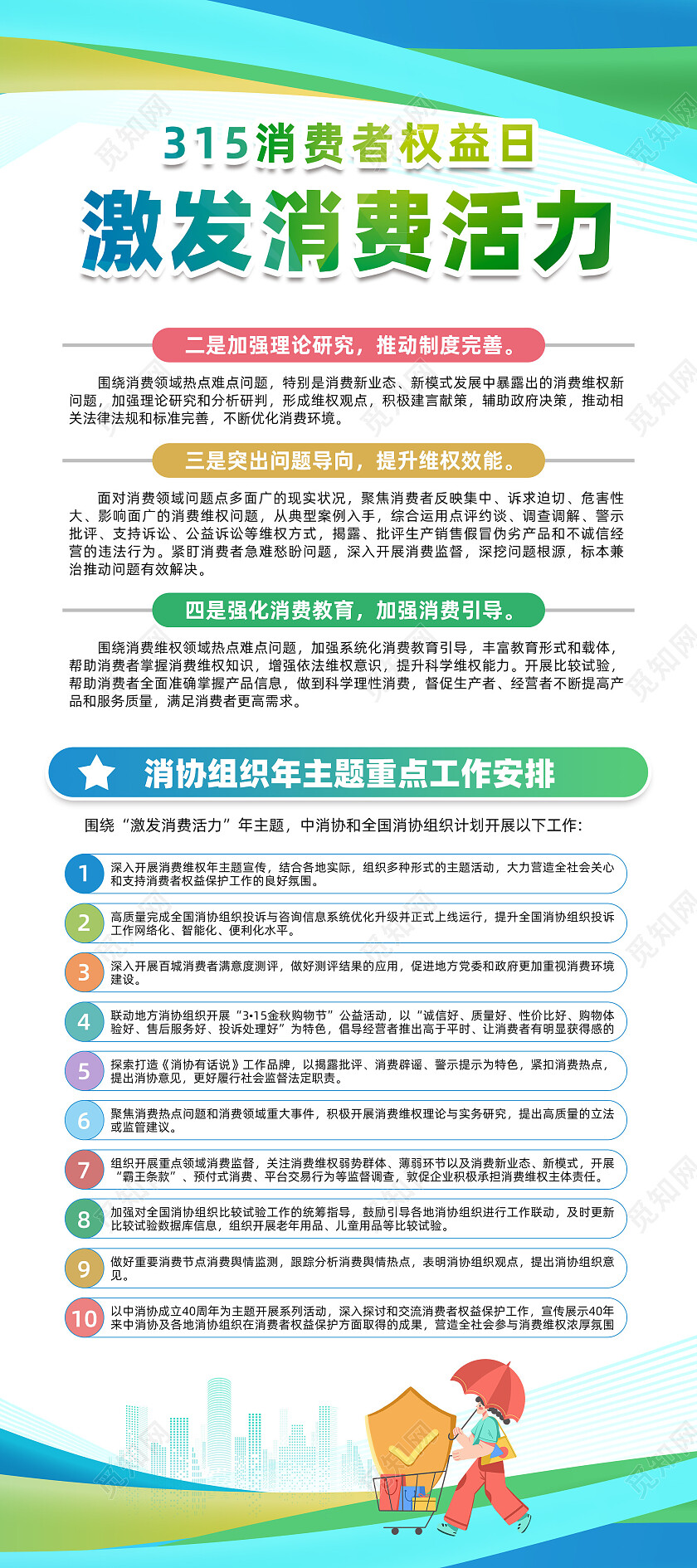 蓝绿色时尚清新315宣传激发消费活力315展架