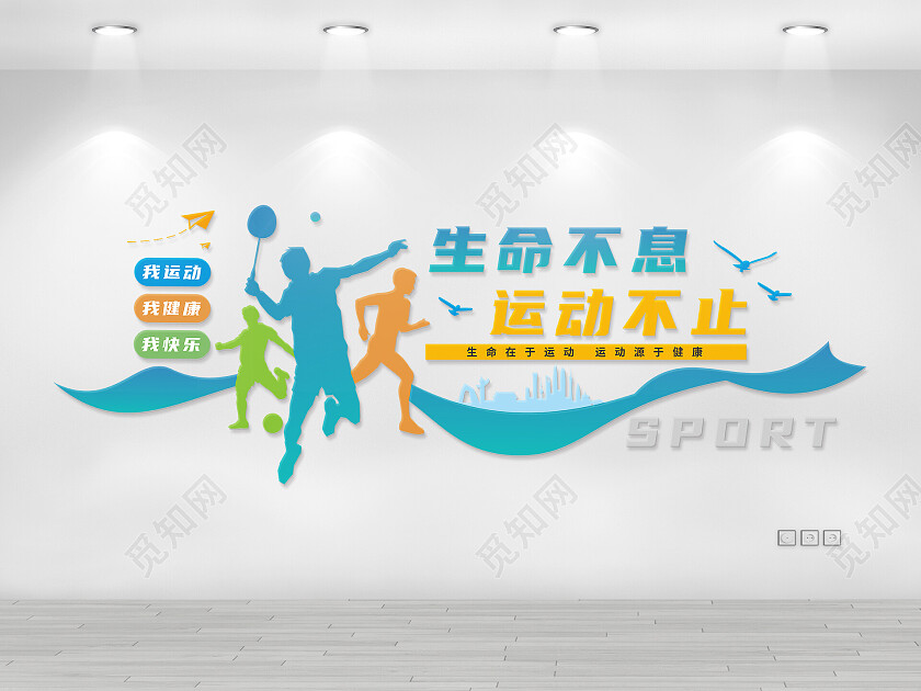 蓝色运动体育学校文化墙