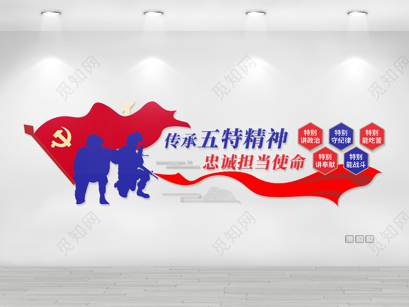 红色五特精神警队特警文化墙