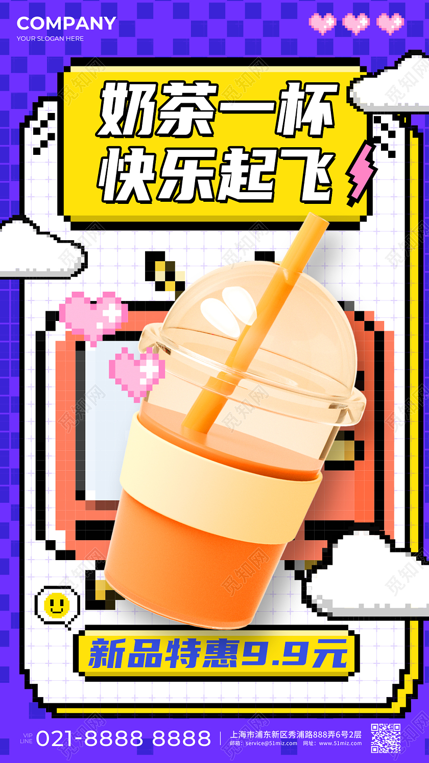 紫色微像素风奶茶饮品促销海报