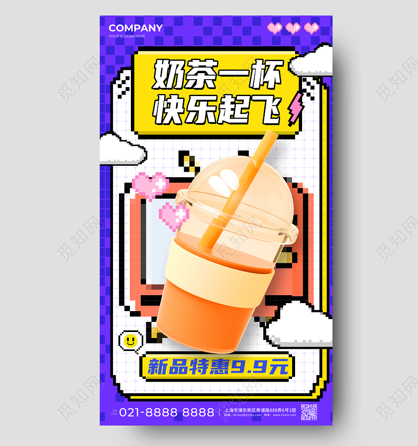 紫色微像素风奶茶饮品促销海报