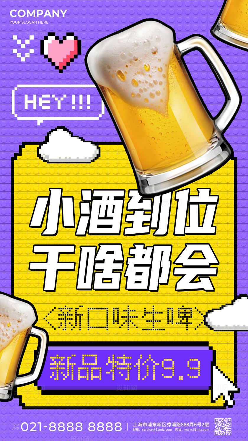 黄色微像素风啤酒饮品促销海报