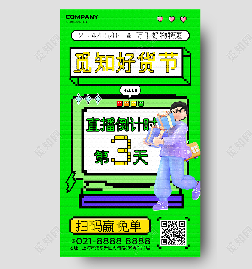绿色微像素风直播倒计时周年庆典倒计时海报