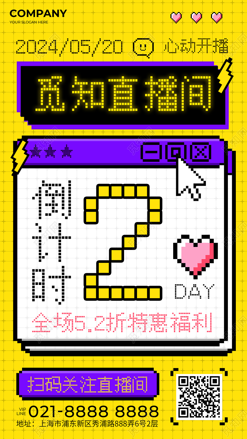 黄色微像素风直播倒计时周年庆典倒计时海报