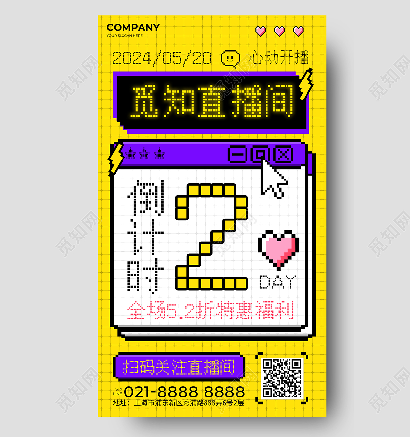 黄色微像素风直播倒计时周年庆典倒计时海报