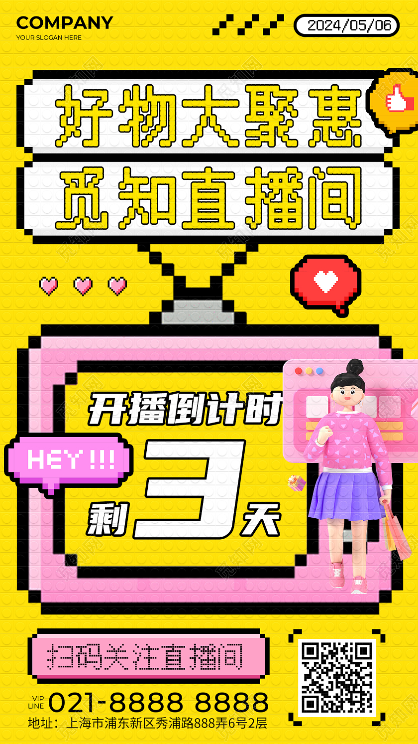 黄色粉色微像素风直播倒计时周年庆典倒计时海报