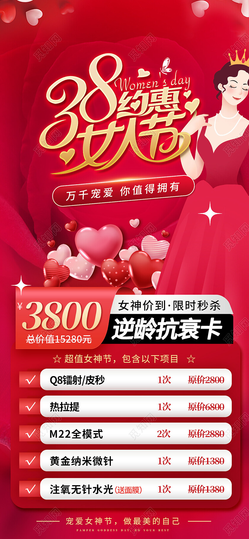 红色2024大气女神节妇女节38节手机宣传海报