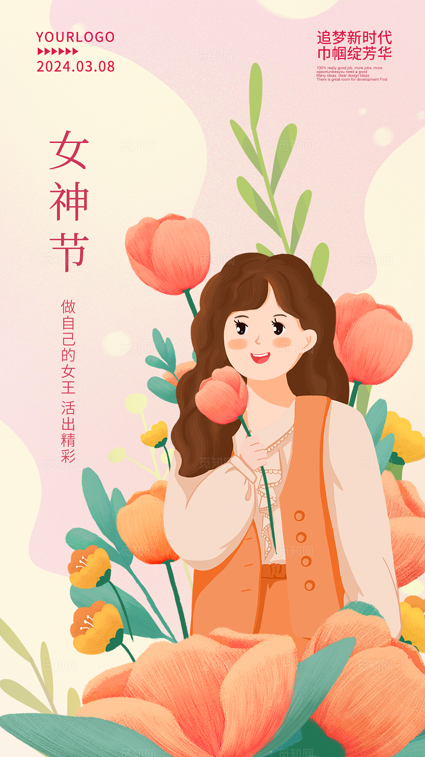 手绘插画唯美38三八女神节女王节妇女节海报节日 