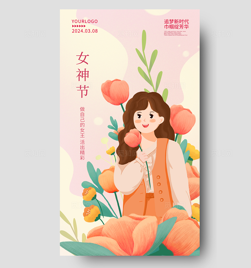 手绘插画唯美38三八女神节女王节妇女节海报节日 