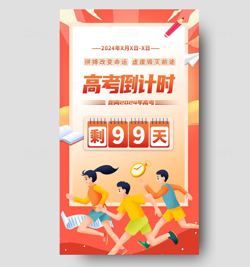 大气高考倒计时高考冲刺海报高考天数倒计时