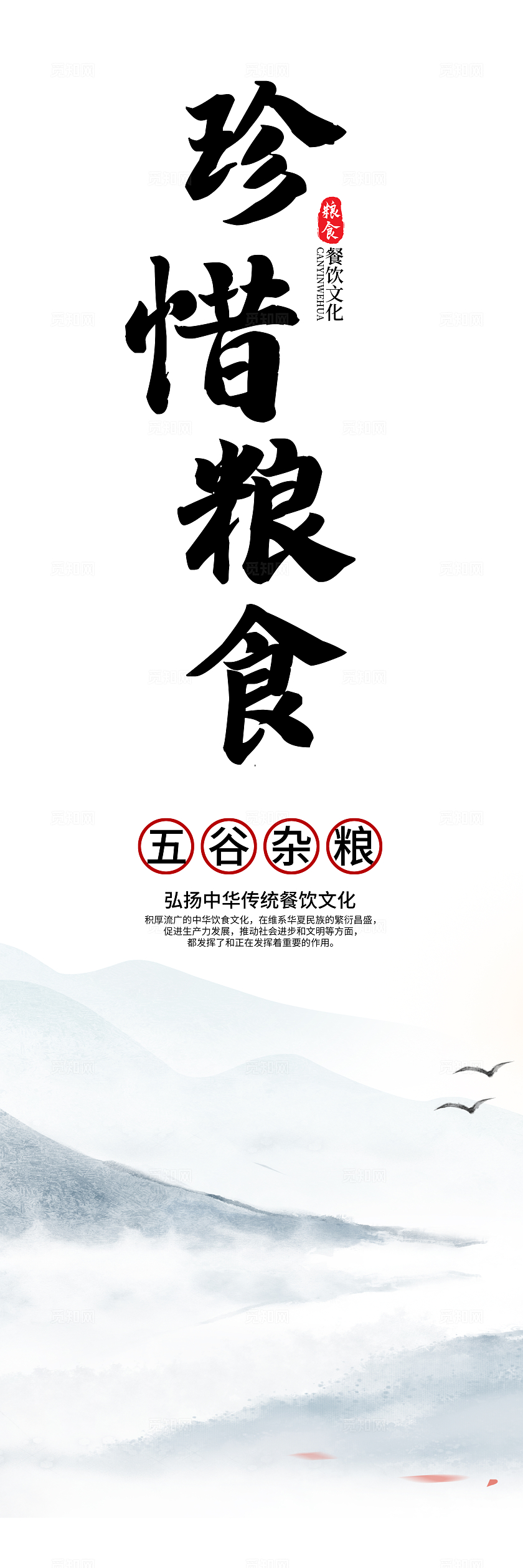 灰色中国风健康美味珍惜粮食均衡营养与健康饮食套图挂画