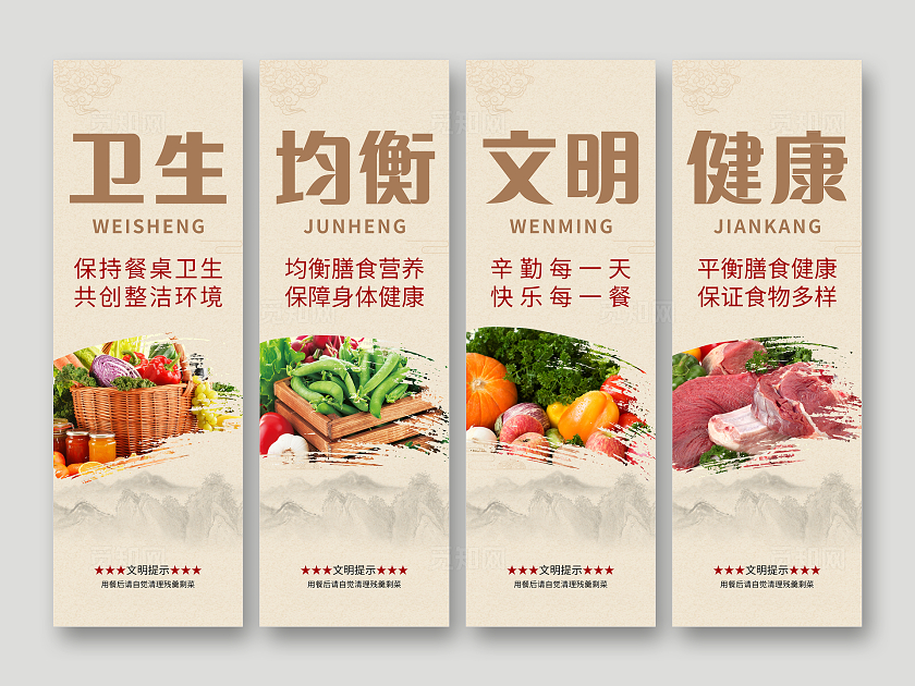 棕色简约卫生文明均衡健康均衡营养与健康饮食套图挂画