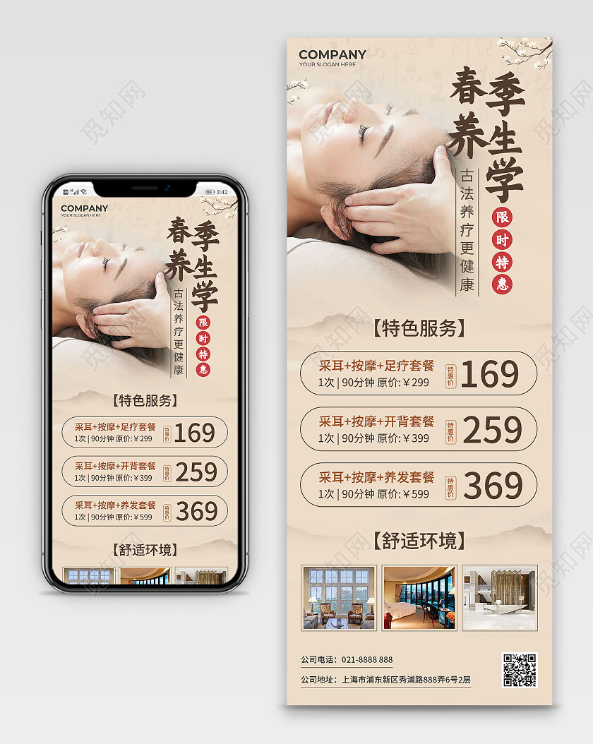 棕色简约春季养生促销活动长图春季养生长图