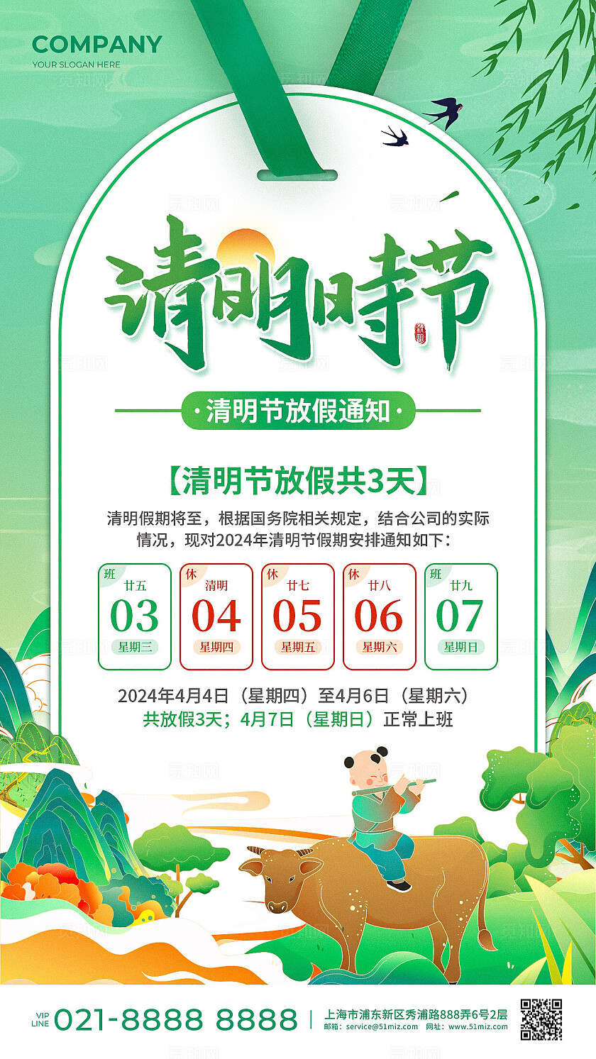 绿色国潮插画风清明节放假通知手机海报