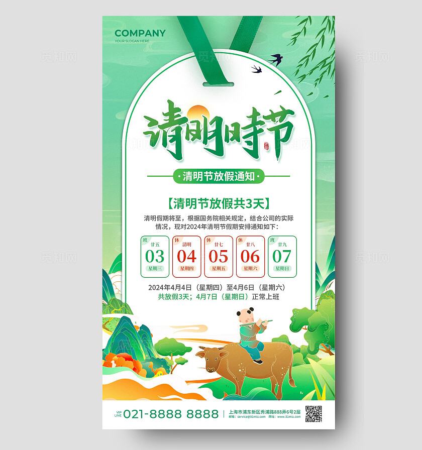 绿色国潮插画风清明节放假通知手机海报