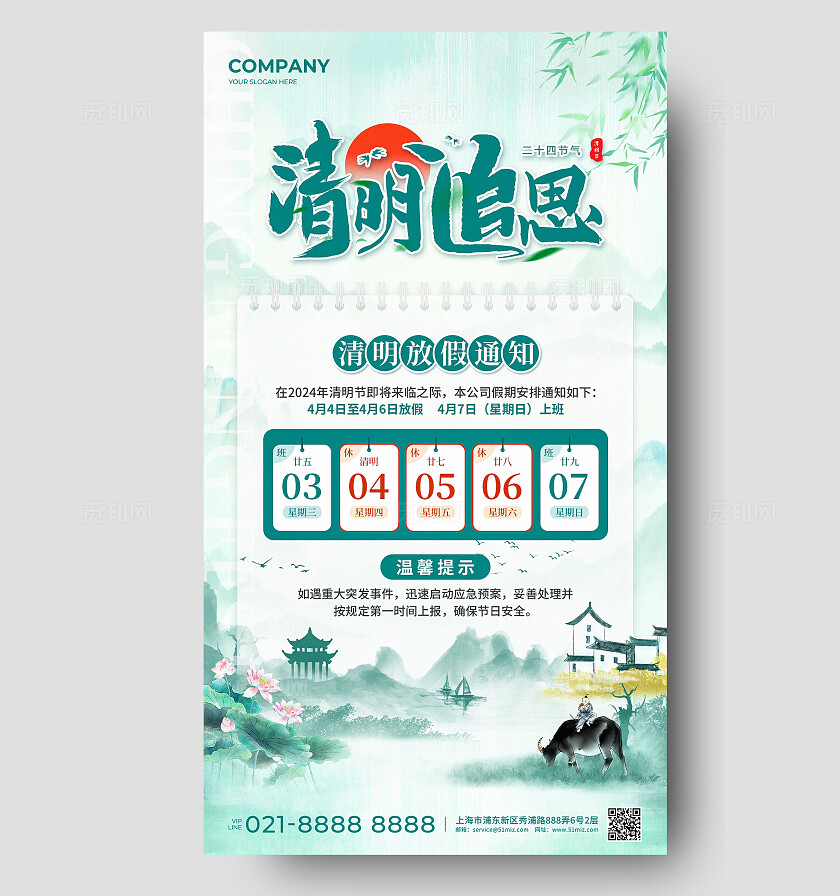 水墨古风插画风2024清明节放假通知手机海报