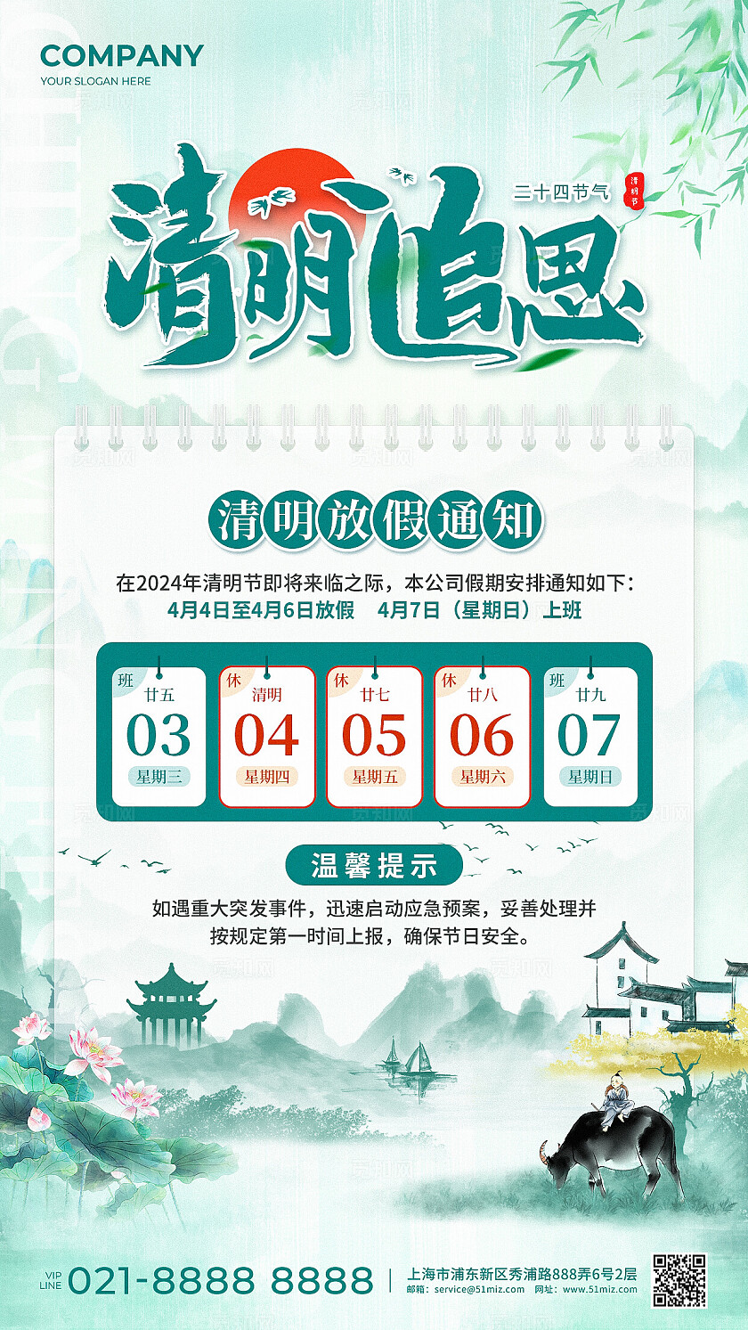 水墨古风插画风2024清明节放假通知手机海报