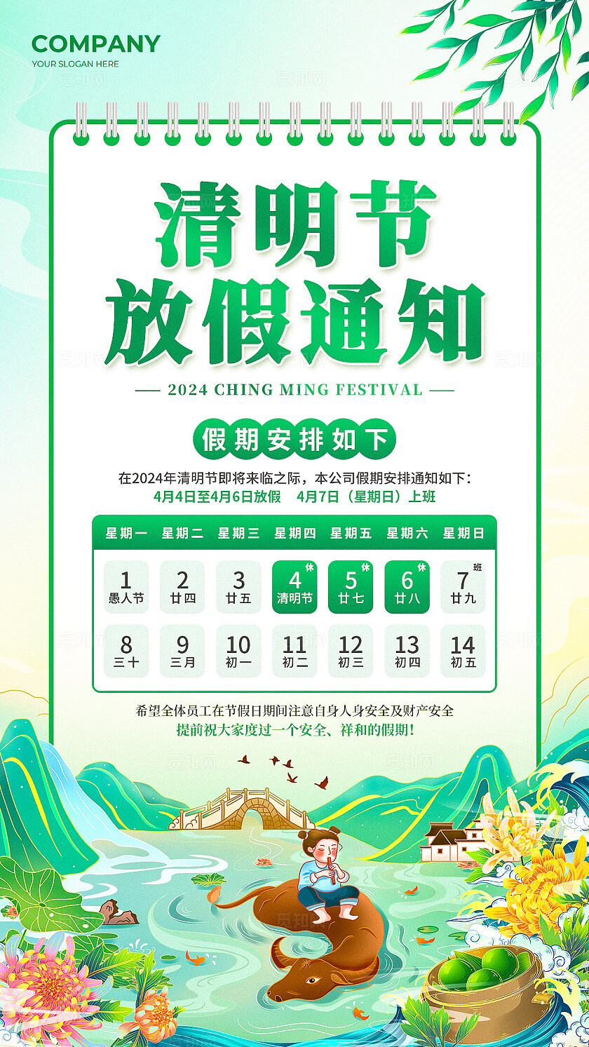 绿色国潮插画风清明节放假通知手机海报