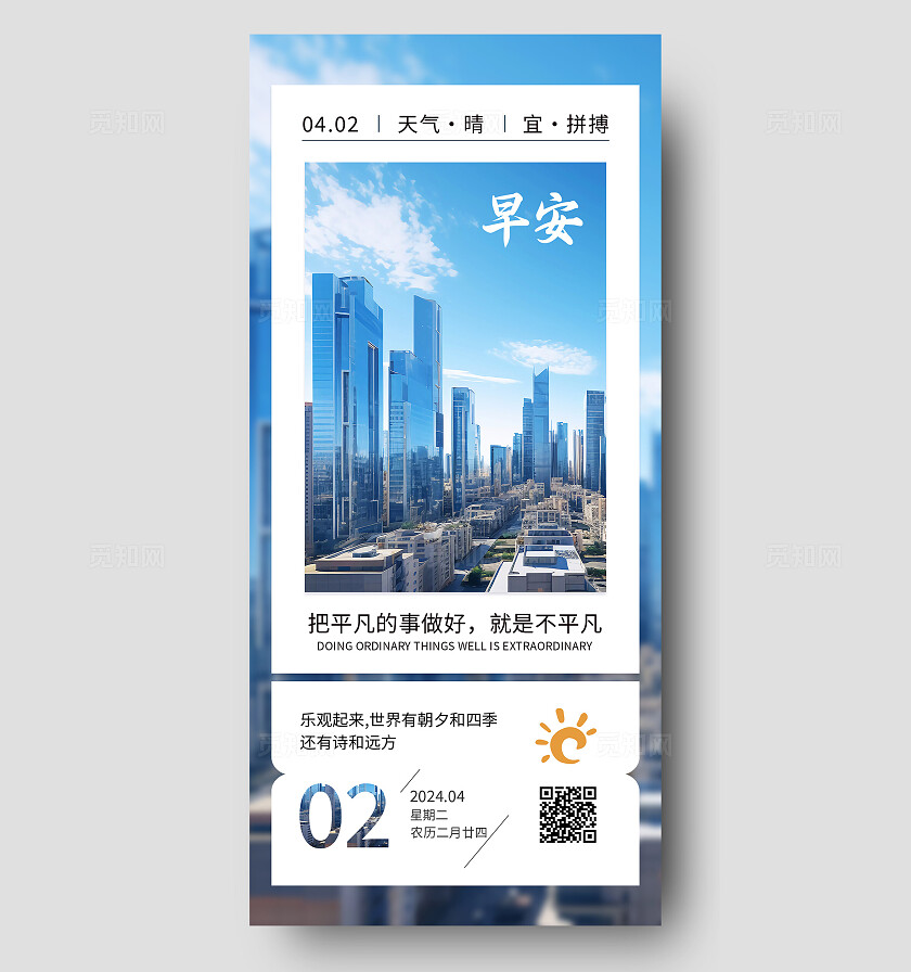 建筑摄影图地产早安你好日签海报