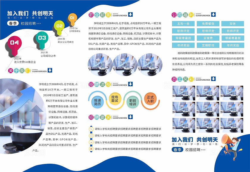 蓝色卡通春季招聘三折页