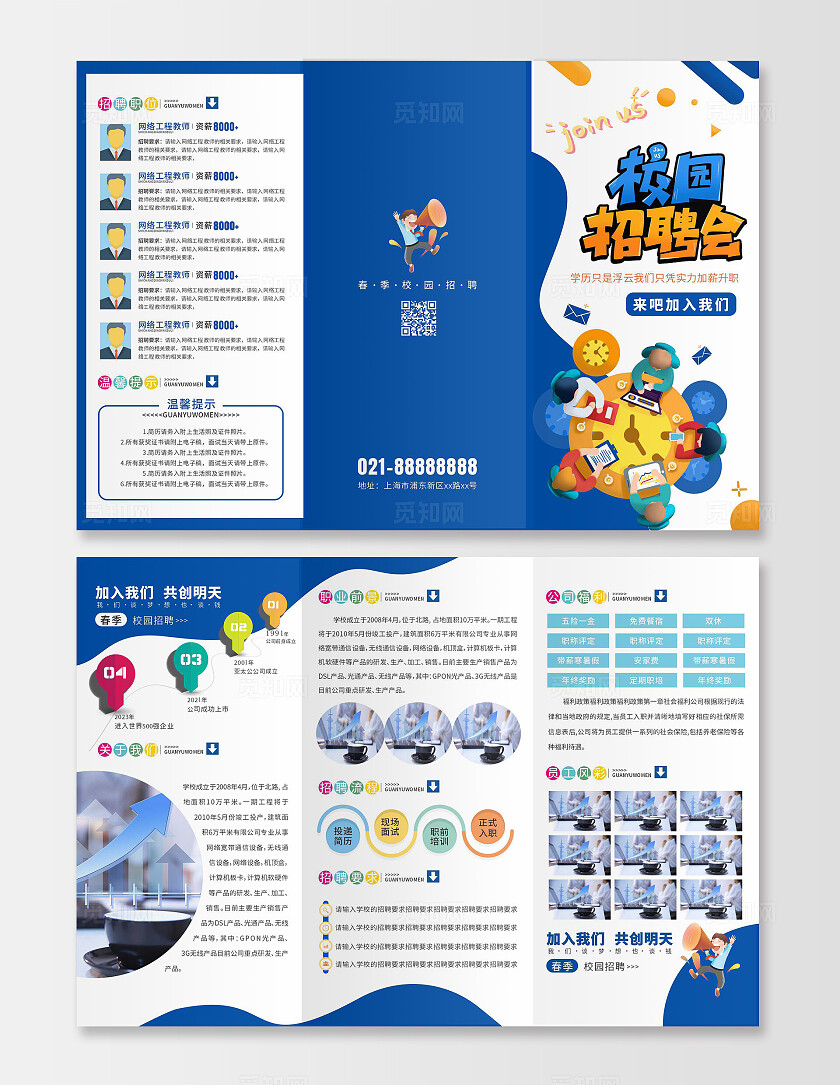 蓝色卡通春季招聘三折页