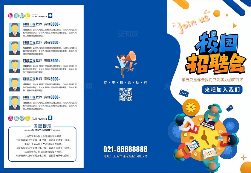 蓝色卡通春季招聘三折页