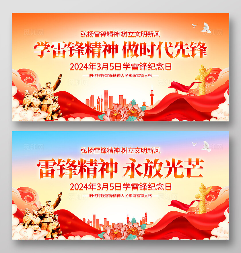 时尚大气2024年学习雷锋精神宣传展板学雷锋日