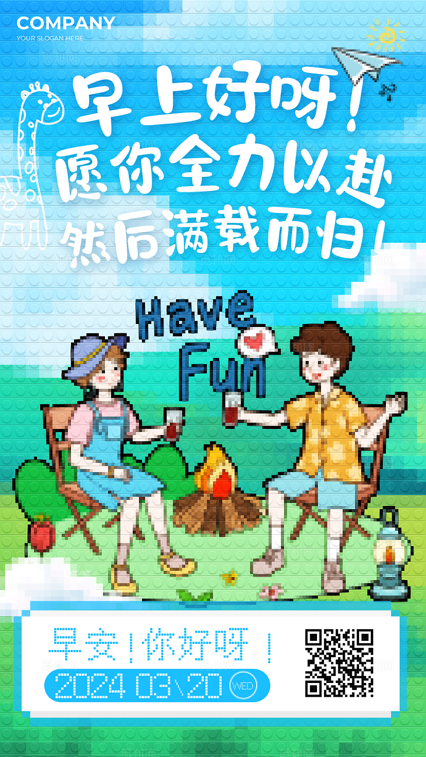 蓝色插画励志微像素风早安日签海报