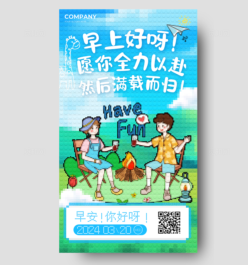 蓝色插画励志微像素风早安日签海报