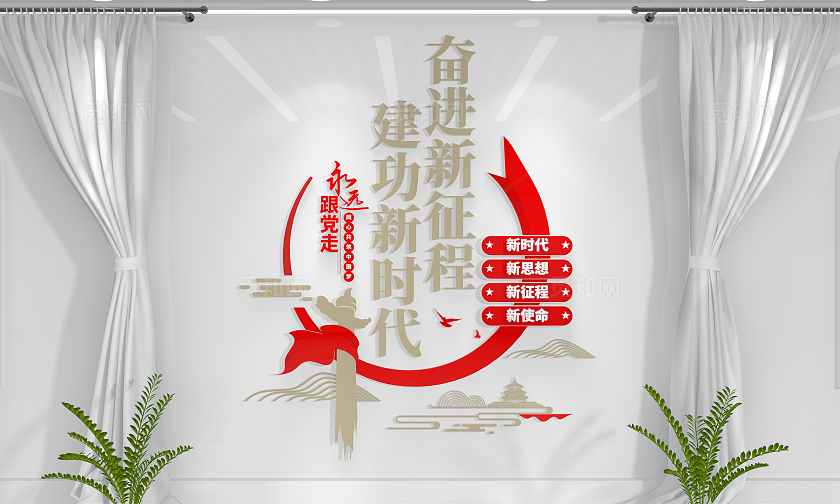 永远跟党走奋进新征程党建文化墙