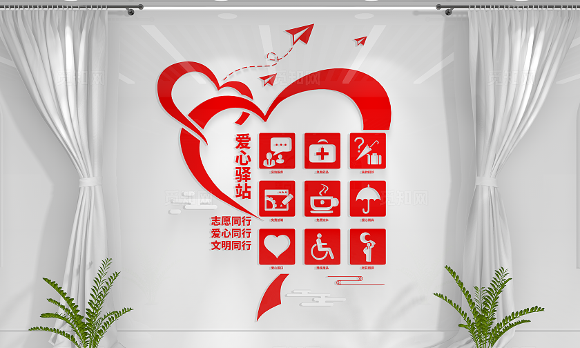 爱心驿站志愿者服务中心便民服务中心项目文化墙