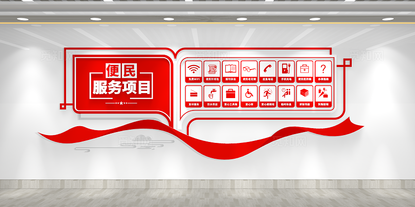 志愿者服务中心便民服务项目爱心驿站文化墙
