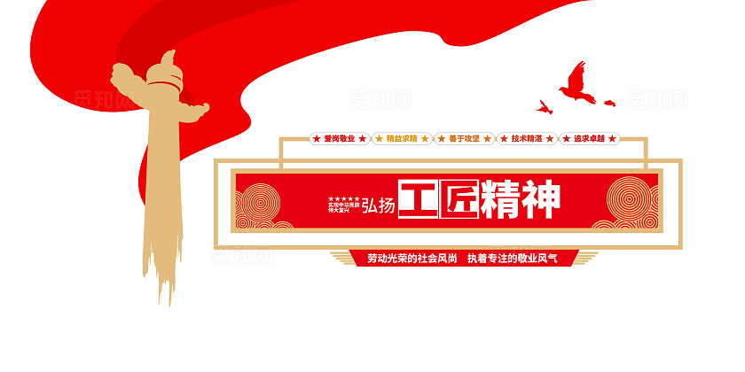 实现中华民族伟大复兴弘扬工匠精神文化墙