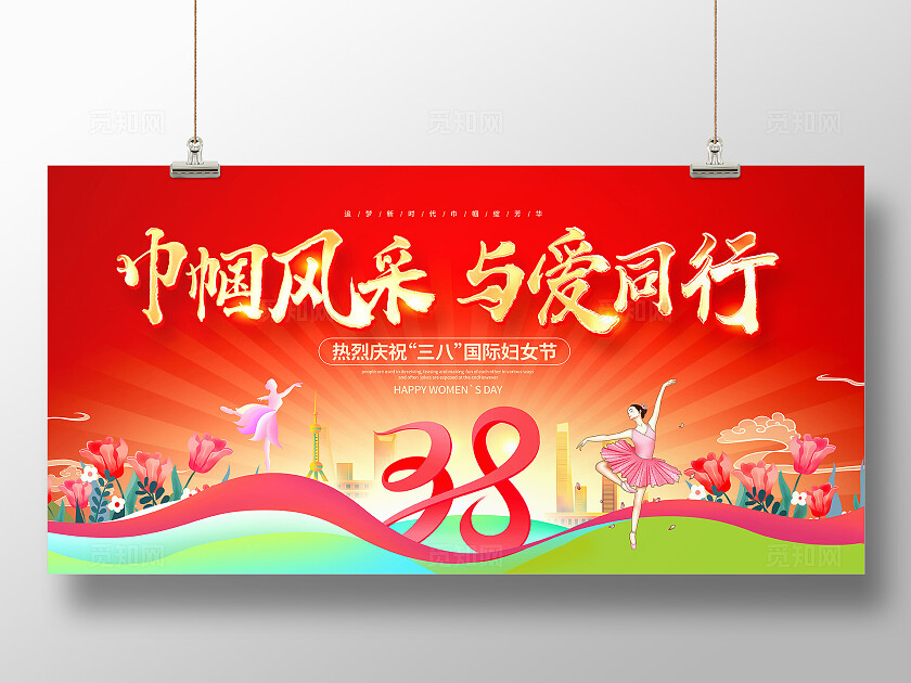 红色大气巾帼风采38妇女节宣传展板设计