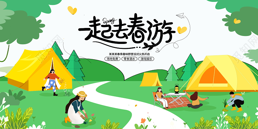绿色时尚一起去春游春天活动展板设计