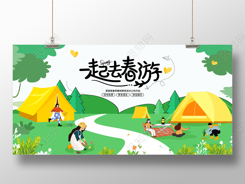 绿色时尚一起去春游春天活动展板设计