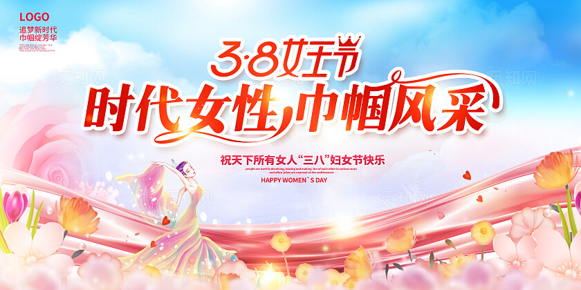 蓝色大气38妇女节宣传展板设计