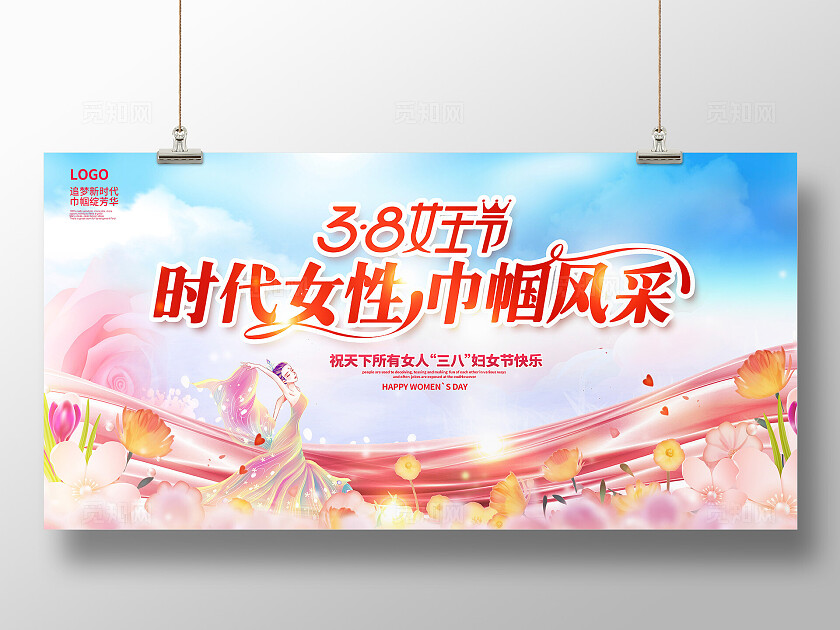 蓝色大气38妇女节宣传展板设计