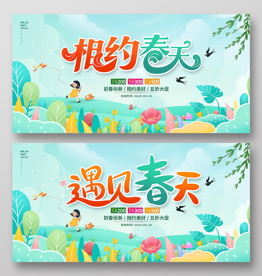 绿色时尚相约春天春天展板设计