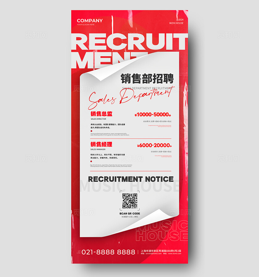 2024红色简约招聘宣传海报