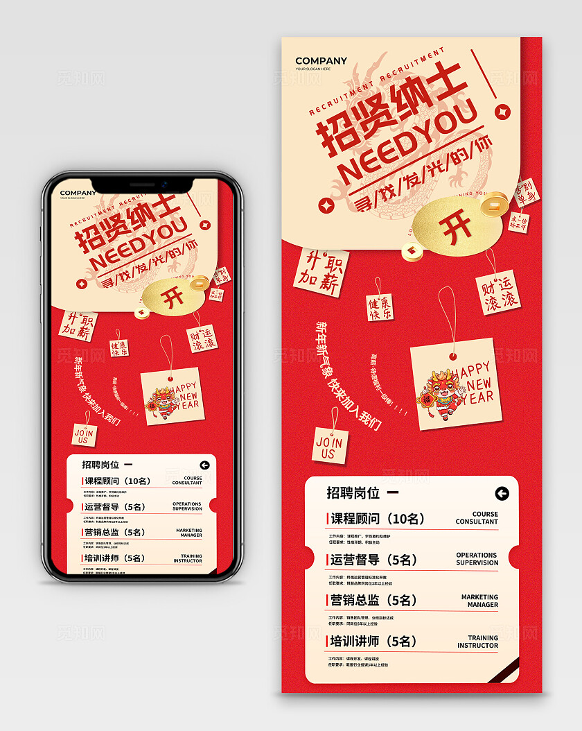 2024龙年招贤纳士招聘宣传海报